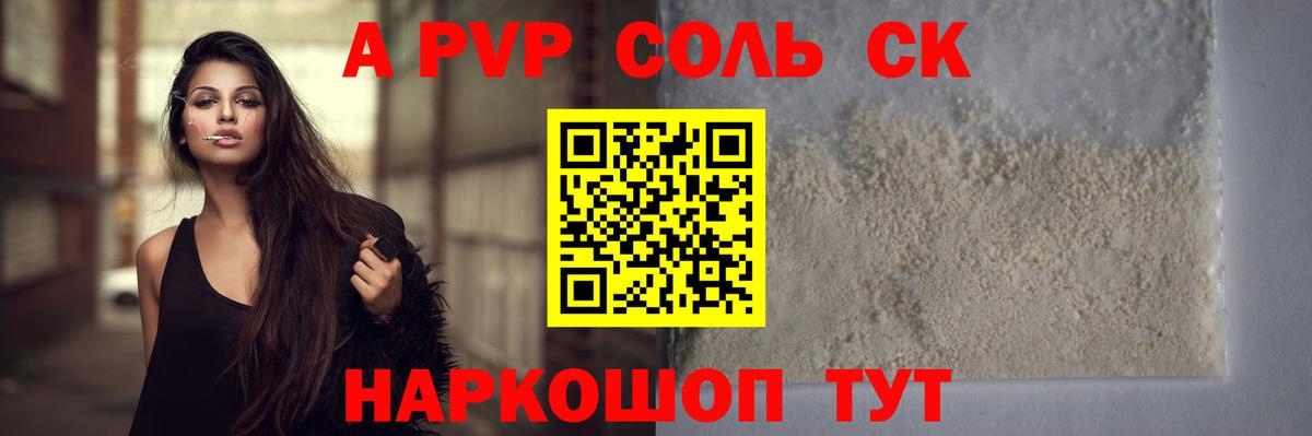 Саянск  Альфа ПВП VHQ  APVP Соль  Вход с VPN  APVP Crystall 