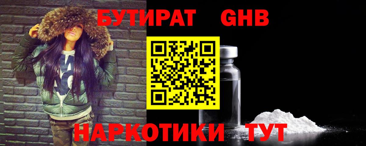 Бутират жидкий экстази  Вход с VPN  Саянск 