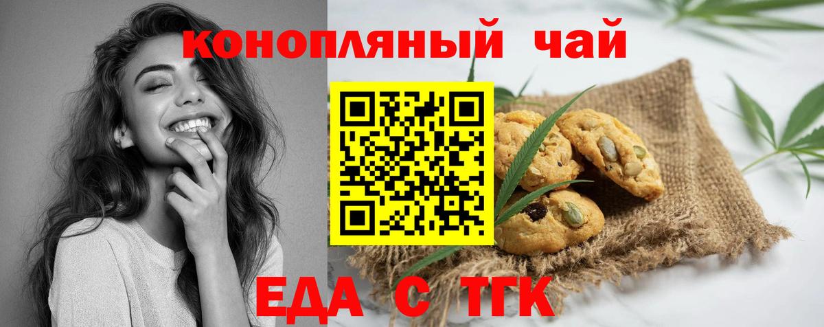 Еда ТГК конопля  Вход с VPN  Саянск 