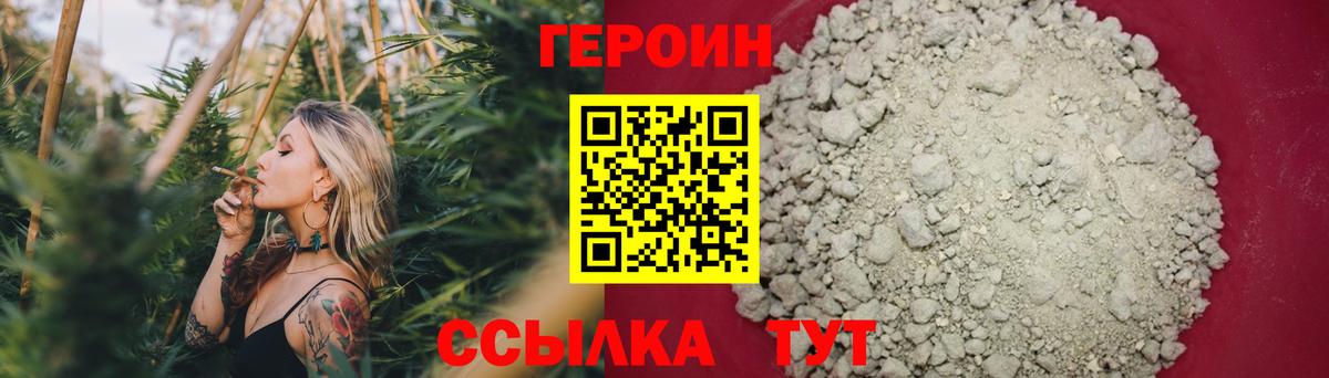 ГЕРОИН хмурый Саянск