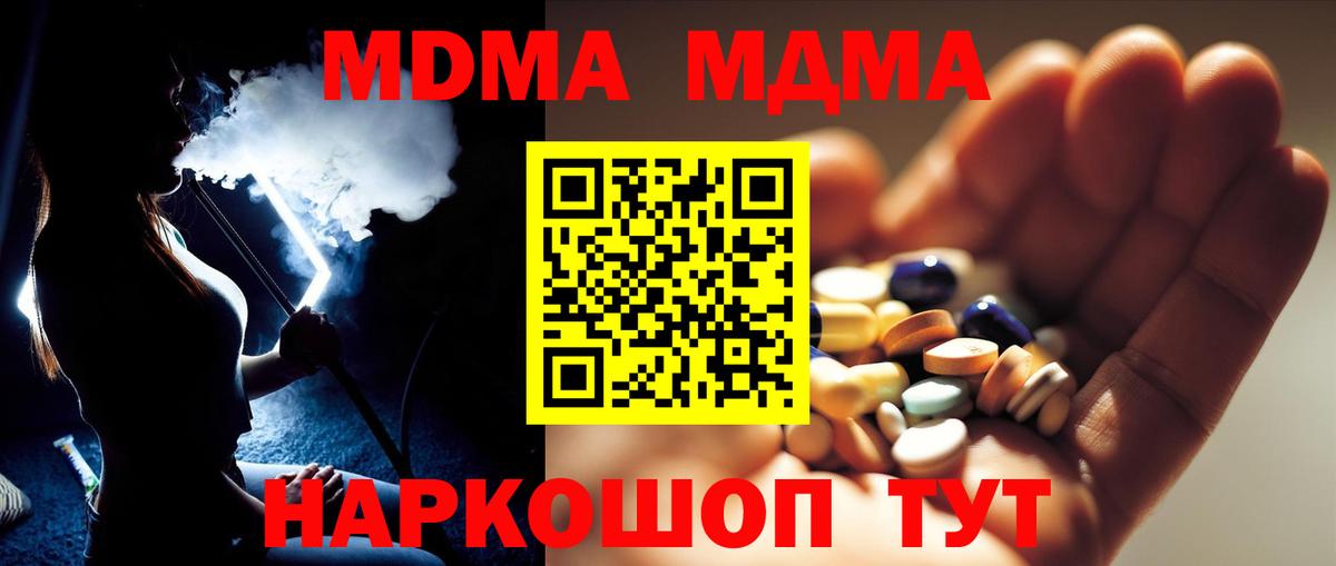 MDMA  МДМА молли  Вход с VPN  Саянск  МДМА молли 