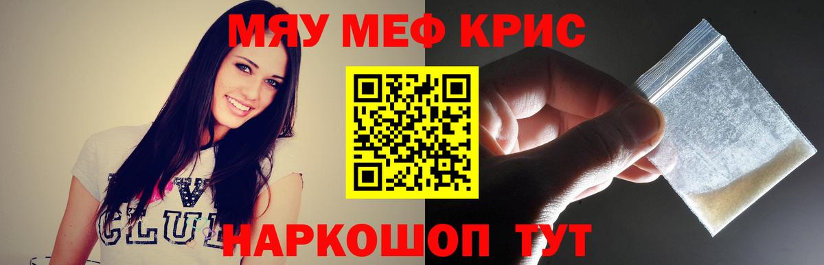 МЯУ-МЯУ  МЯУ-МЯУ 4 MMC  Вход с VPN  Саянск  Мефедрон mephedrone  Меф 