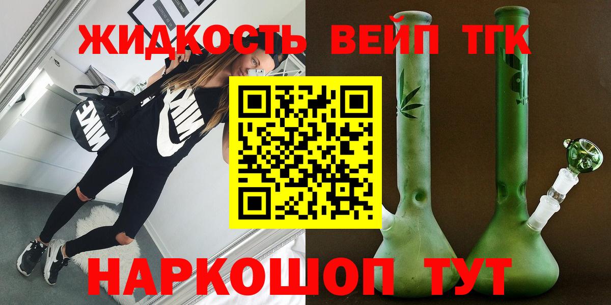 Дистиллят ТГК вейп с тгк Саянск